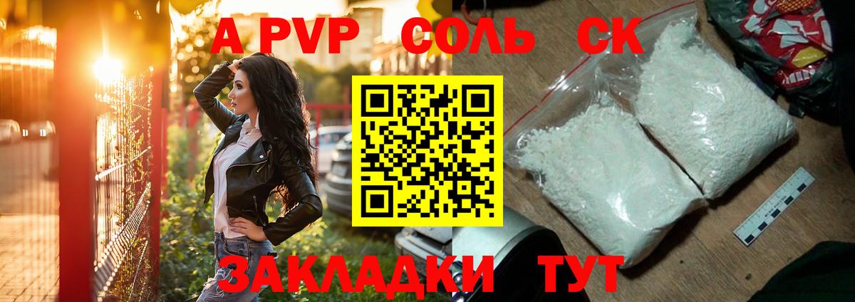 Альфа ПВП Crystall  Альфа ПВП мука  Вход с VPN  Донецк  А ПВП кристаллы 