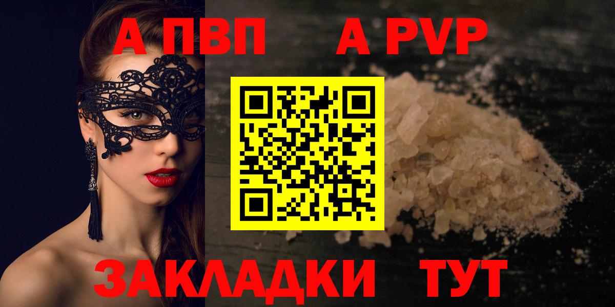 купить наркотик  А ПВП  Донецк  A PVP мука  Alfa_PVP мука  APVP Соль 