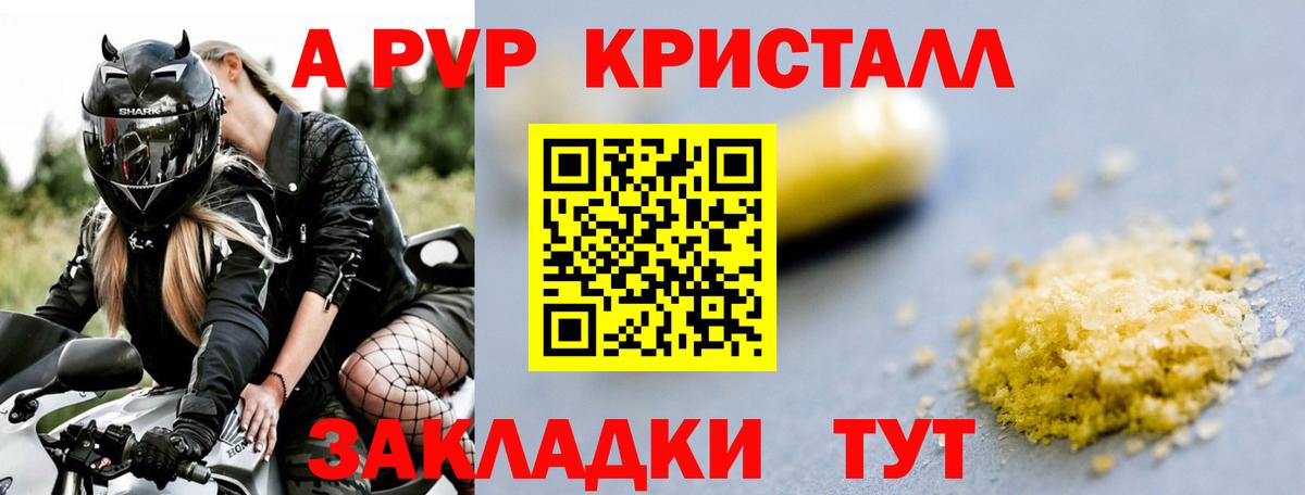 Alpha-PVP кристаллы Донецк
