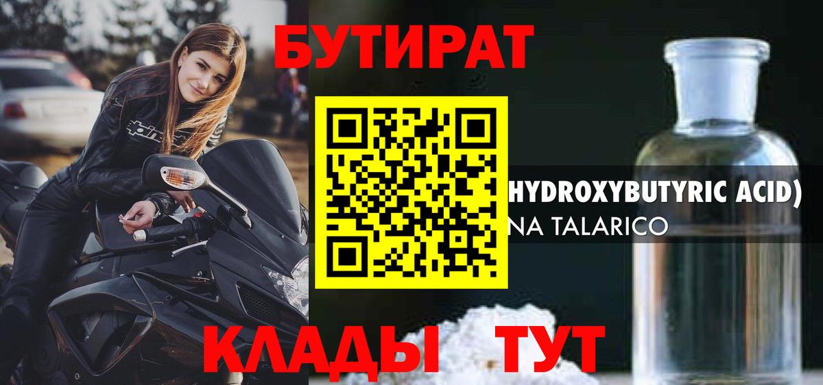 Донецк  БУТИРАТ  Вход с VPN  Бутират жидкий экстази 