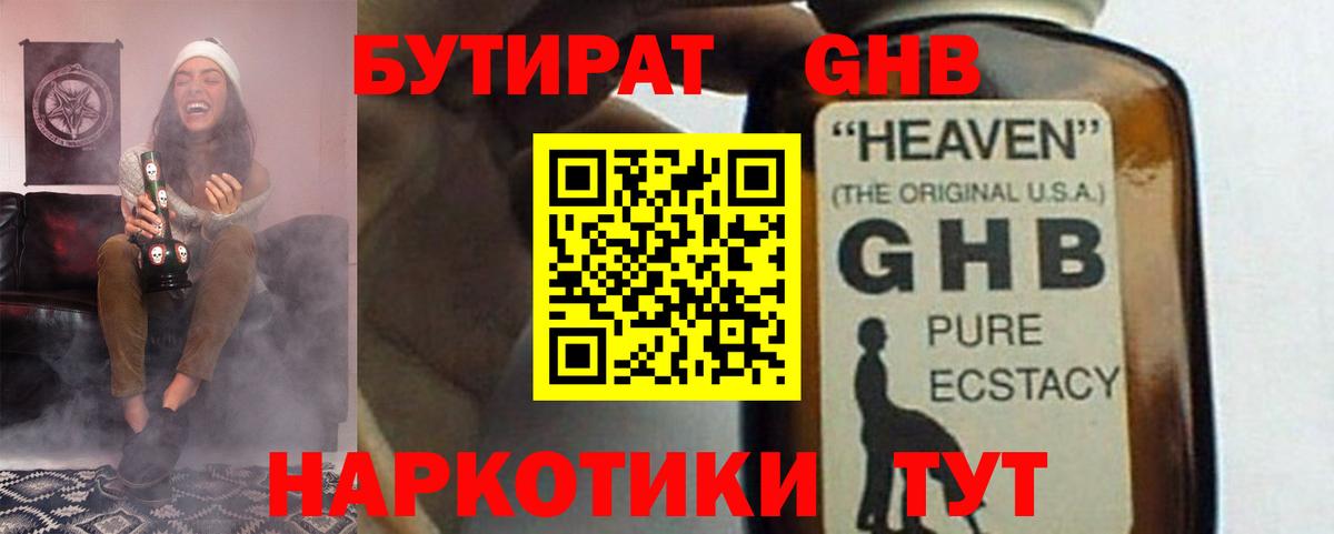 Бутират жидкий экстази Донецк