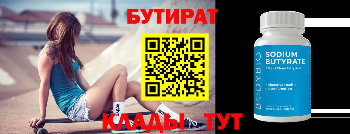 БУТИРАТ буратино Донецк