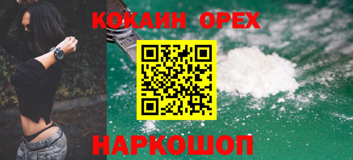 Донецк  Cocaine VHQ  Вход с VPN  Кокаин 98% 