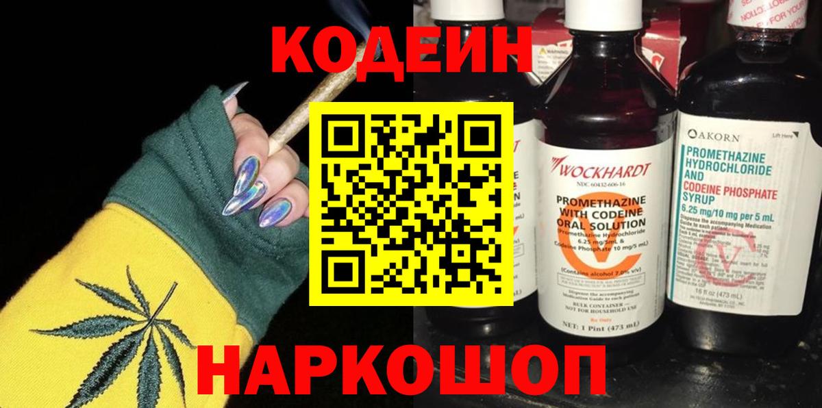Кодеиновый сироп Lean Purple Drank Донецк