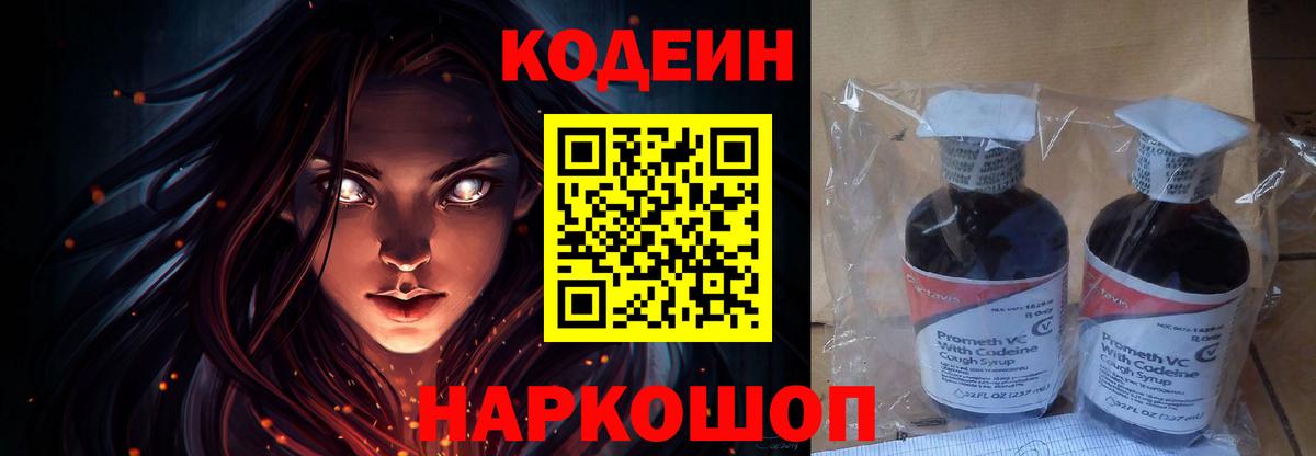 Донецк  Кодеин Purple Drank  Вход с VPN 