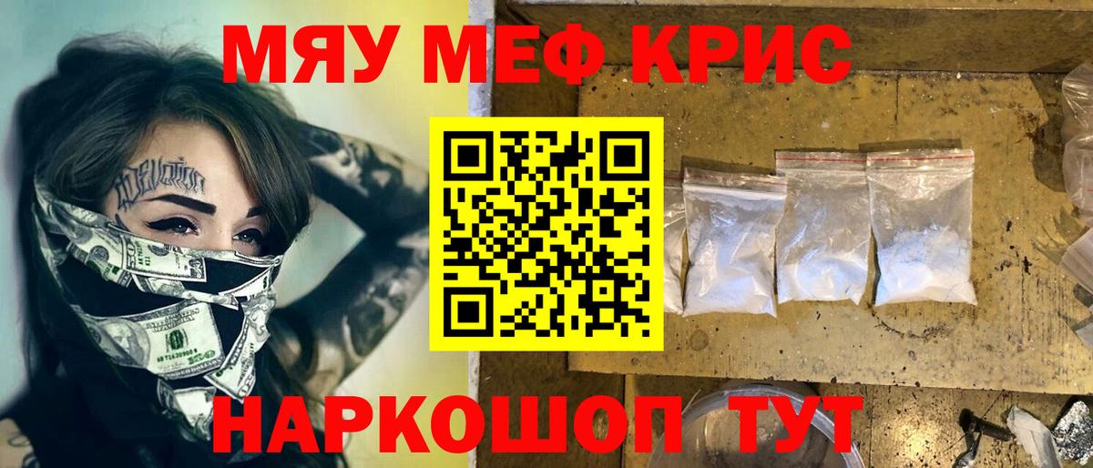 Донецк  МЕФ  Мефедрон кристаллы  Вход с VPN  МЯУ-МЯУ кристаллы 